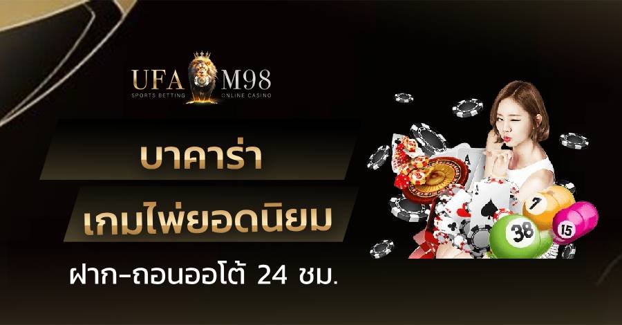 บาคาร่า