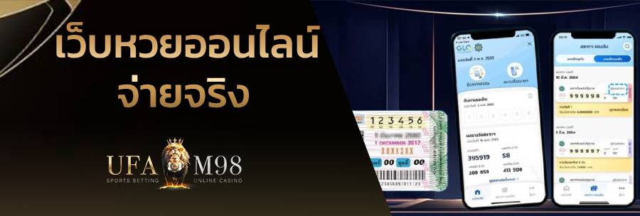 เว็บหวย