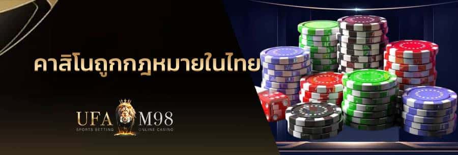 คาสิโนออนไลน์เว็บตรง