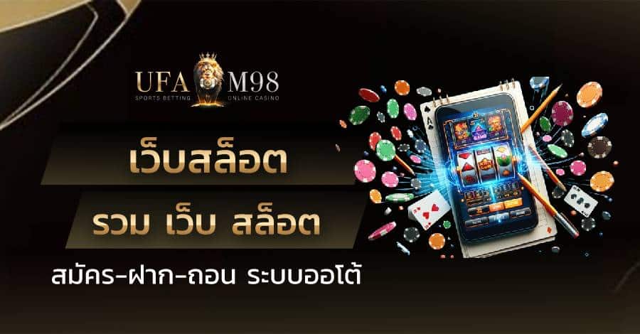 เว็บสล็อต