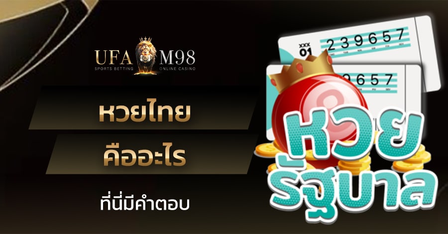 หวยไทย